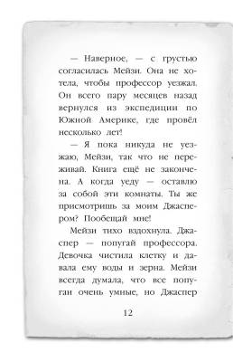 Тайна мальчика из джунглей